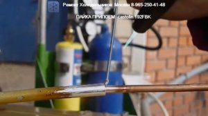 Пайка припоем  castolin 192FBK  стык ал-медь