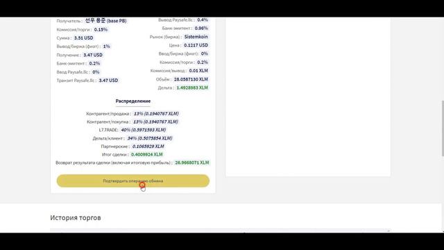 🔥L7.TRADE - НОВЫЕ ВАЛЮТЫ, ОБЗОР ПРОЭКТА #10 смотреть онлайн