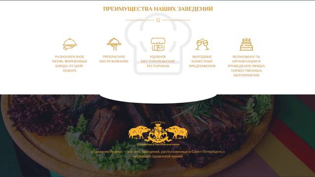 Сайт для "Гурмания Project". Бизнес сайт под ключ. Разработка сайтов смотреть онлайн