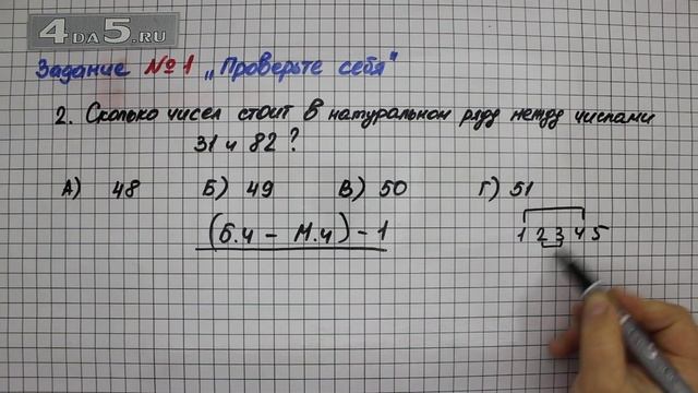 Задание 1 Упражнение 2 "Проверь себя" – Математика 5 класс – Мерзляк А.Г., Полонский В.Б., Якир М.С смотреть онлайн