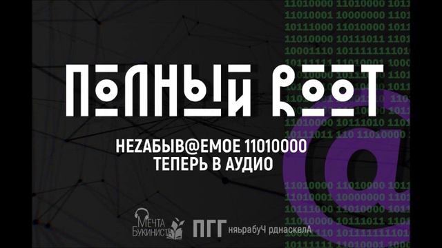 Полный Root. Глава 53.