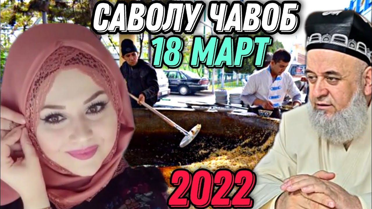 ХОЧИ МИРЗО 2022 - САВОЛУ ЧАВОБ