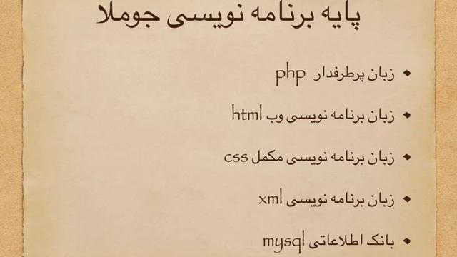 آموزش جوملا ۳ مقدمه جوملا چیست؟ смотреть онлайн