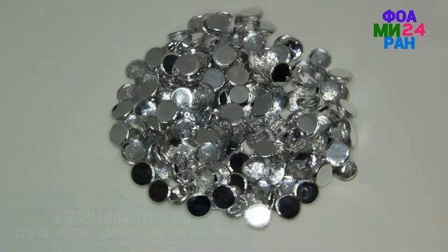 СТРАЗЫ ПЛАСТИК 8 ММ, 20 ГР смотреть онлайн