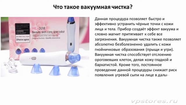 BEAUTY SKIN CARE SPECIALIST - вакуумный очиститель кожи смотреть онлайн