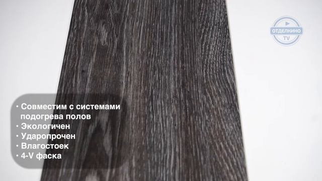 Выбор плитки ПВХ. Tarkett Lounge Costes