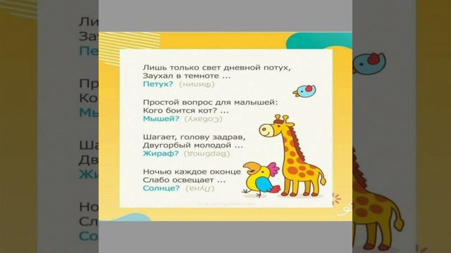 Загадки-обманки