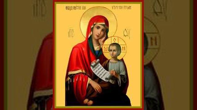 Молитва пред иконою Божией Матери "Утоли моя печали" смотреть онлайн