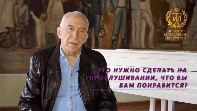 Набор в мастерскую народного артиста РФ Пашутина А.С. Институт театрального искусства смотреть онлайн