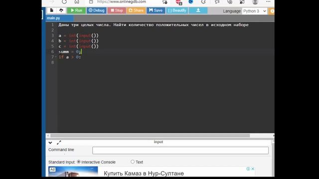 Решение простых задач на python | Даны три целых числа. Найти количество положительных чисел #pytho смотреть онлайн