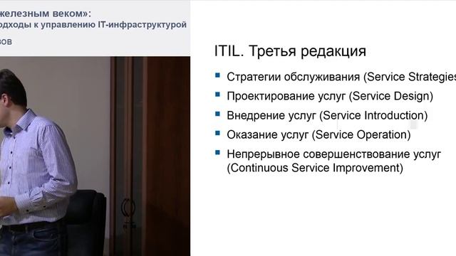 Прощание с «железным» веком: современные подходы к управлению IT-инфра.mp4 смотреть онлайн