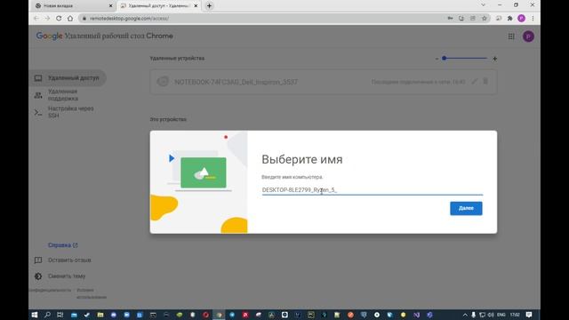 Установка и настройка удаленного доступа через Chrome Remote Desctop смотреть онлайн
