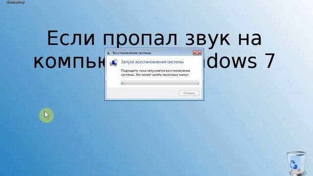 Урок№18.Если пропал звук на компьютере Windows 7 смотреть онлайн