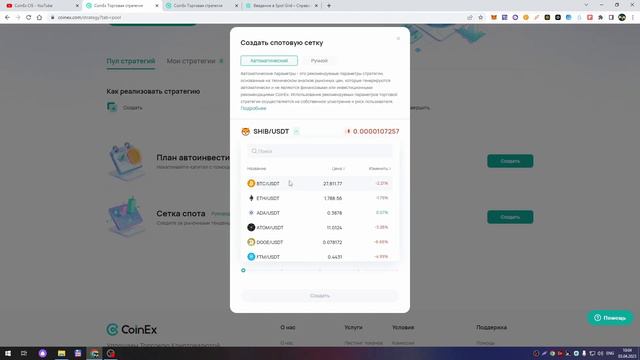 CoinEx | Торговая стратегия | Сетка спота