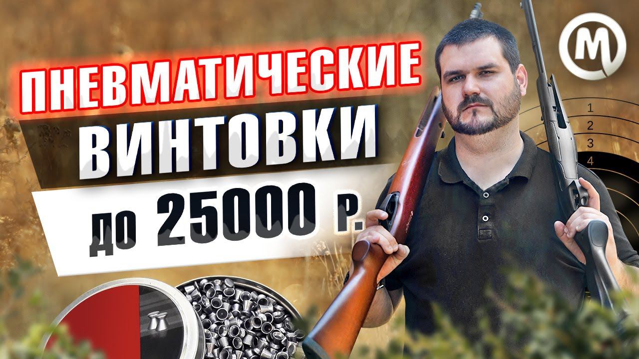 Тесты воздушек! Пневматика до 25 000 рублей смотреть онлайн