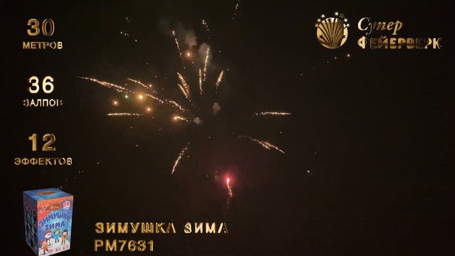 РМ7631 Зимушка зима смотреть онлайн