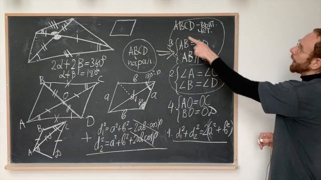 Параллелограмм | Свойства и признаки параллелограмма смотреть онлайн