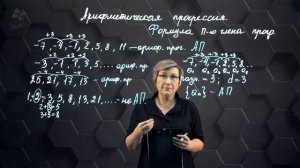 28_Арифметическая прогрессия. Формула N-го члена арифметической прогрессии. 9 класс.