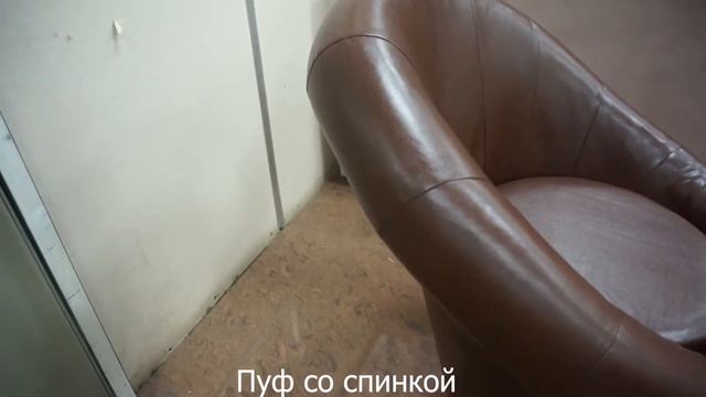 Пуф со спинкой Бурэ смотреть онлайн