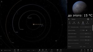 Что, если звёзды с Альфа Центавра заменят Солнце в Солнечной системе (universe sandbox 2)