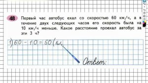 Задание №48 Умножение на двузначное…- ГДЗ по Математике Рабочая тетрадь 4 класс (Моро) 2 часть