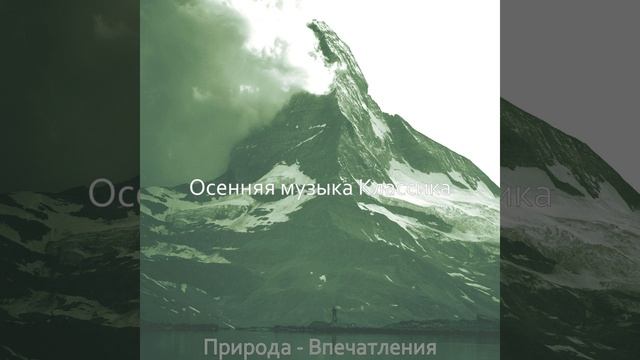 Звуки (Смена времен года) смотреть онлайн