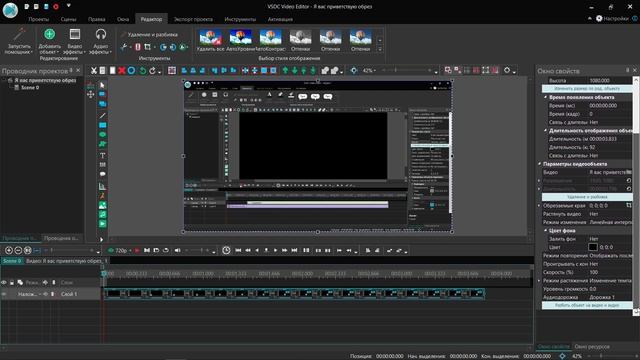 Звуковые эффекты Темп/Тембр. Бесплатный видеоредактор VSDC Free Video Editor