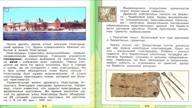 Страна городов. Окружающий мир. 4 класс, 2 часть. Учебник А. Плешаков стр. 46-54 смотреть онлайн