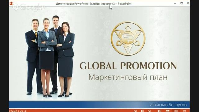 Бизнес в соцсетях - Global Promotion смотреть онлайн