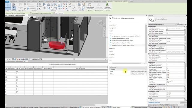 Revit | Scripts | Notion. Set parameters by notion смотреть онлайн