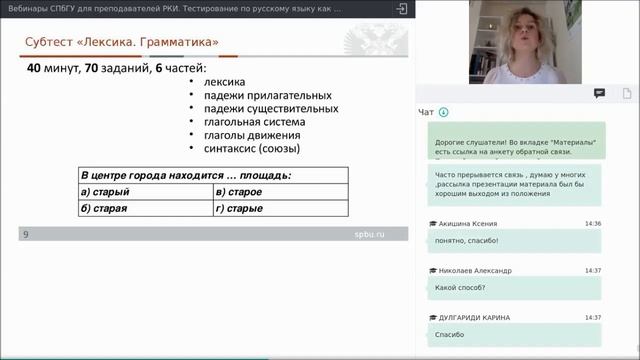 Вебинар 2. Тестирование по русскому языку как иностранному: структура и содержание (уровень ТЭУ/A1) смотреть онлайн