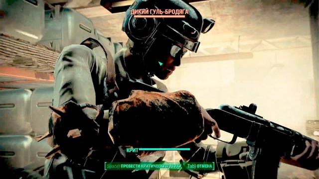 Fallout 4: Груз грузит гулей смотреть онлайн