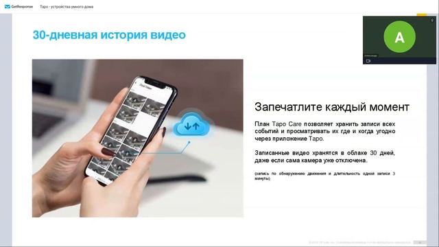 Обзор устройств TP-Link Tapo  |  Вебинар