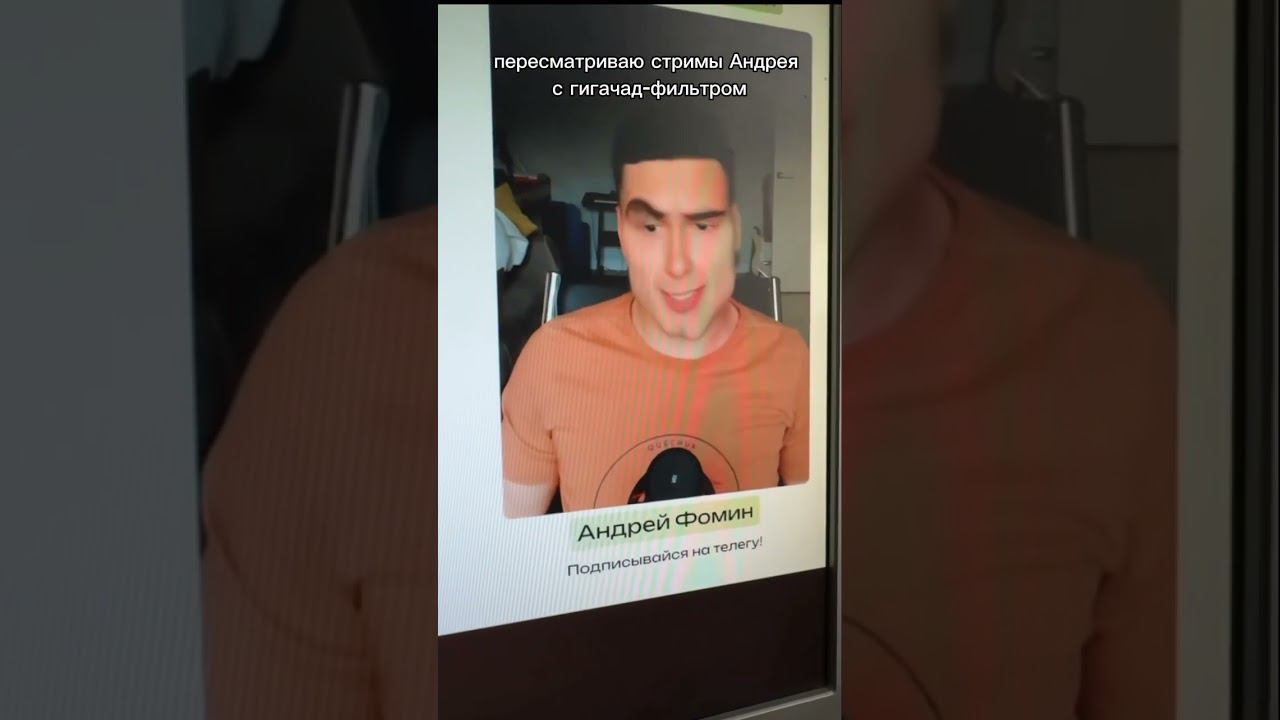 Гигачад-фильтр смотреть онлайн