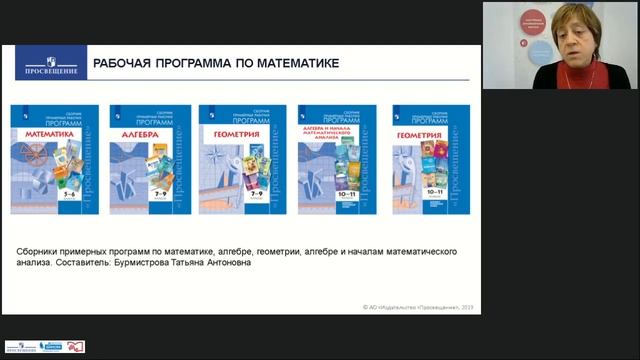 06 08 2019 Составляем рабочую программу по математике смотреть онлайн