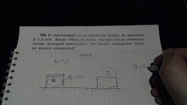 Задача 795. (Физика. 8 класс. Перышкин) смотреть онлайн