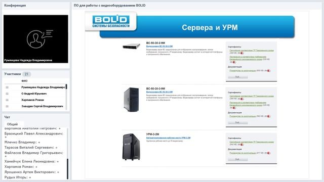 НВП "Болид"- ПО для работы с видеооборудованием BOLID / 11.08.2020 смотреть онлайн