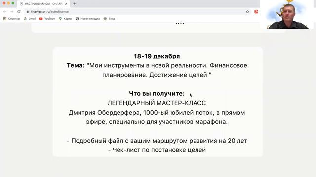 Дмитрий Обердерфер и Лариса Усманова. АСТРОФИНАНСЫ. смотреть онлайн