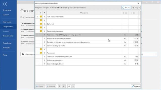 Ръководство за Project Estimator 9та част: Импорт от Excel смотреть онлайн
