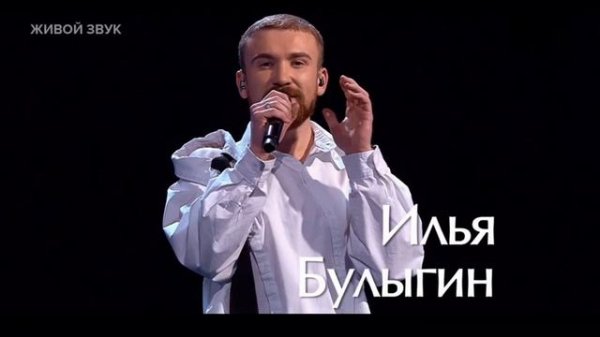 Илья Булыгин «Не плачь» 26.01.2024 Ilya Bulygin "Don't cry" #IlyaBulygin