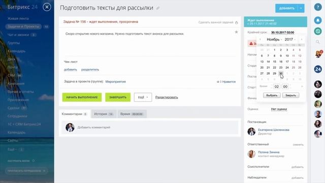 Возможности CRM в Битрикс24 смотреть онлайн