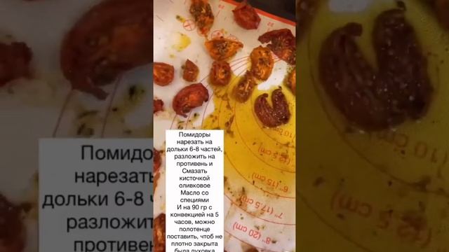 Рецепт вяленых помидоров - как приготовить вяленые помидоры для закусок и бутербродов смотреть онлайн