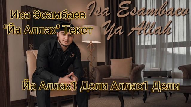 Иса Эсамбаев Нашид 