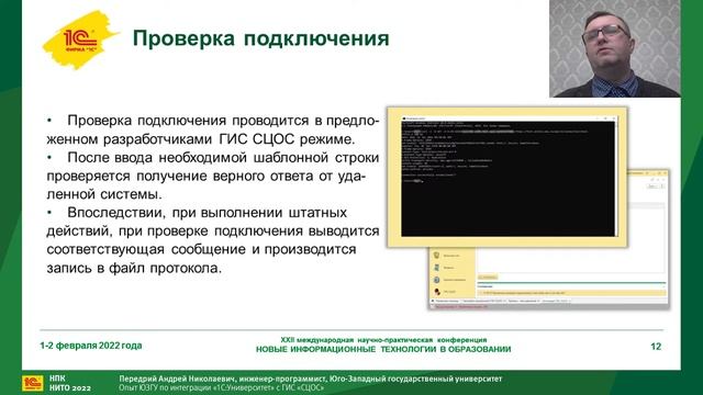 Опыт Юго-Западный ГУ по интеграции "1С:Университет ПРОФ" с ГИС "СЦОС" силами ИТ службы вуза. смотреть онлайн