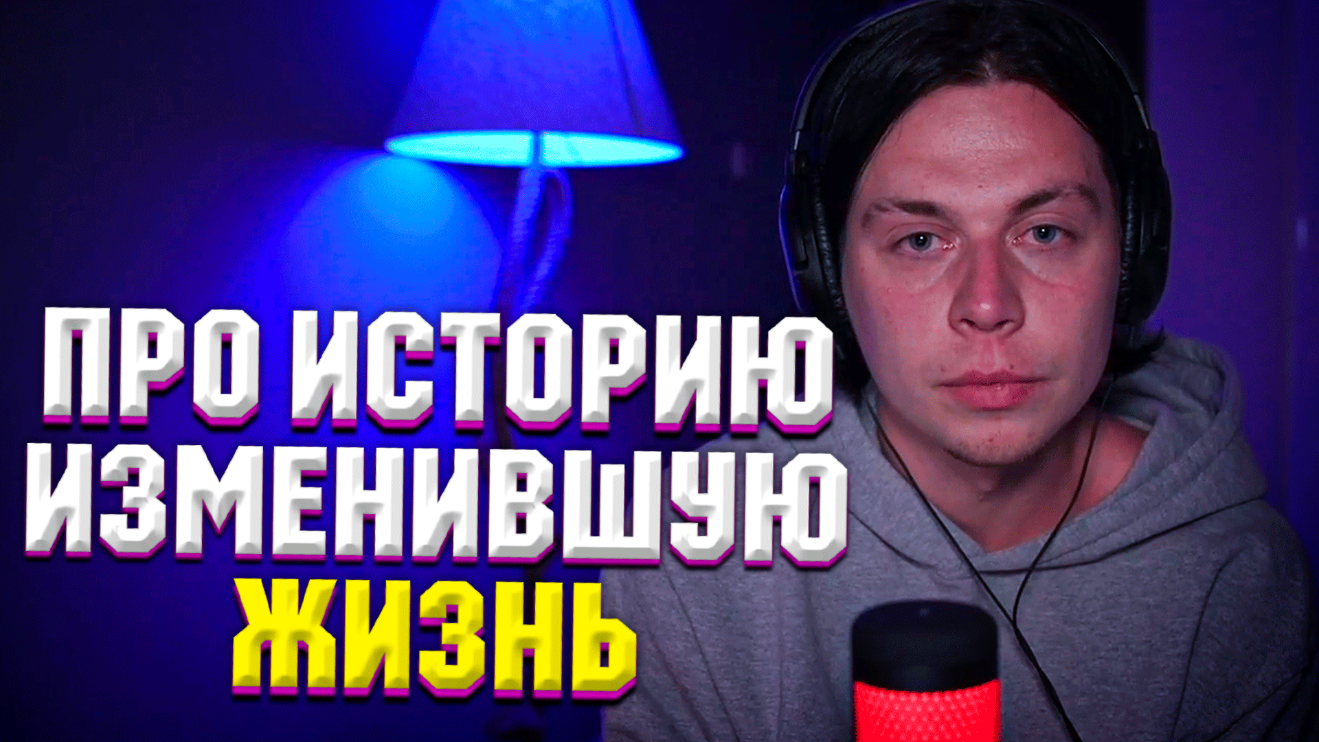 ФРАМЕ ТАМЕР ПРО ИСТОРИЮ ИЗМЕНИВШУЮ ЖИЗНЬ | Frametamer666