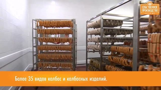 Собственное производство «Глобус». Мясной цех смотреть онлайн