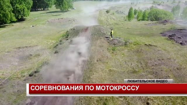 СОРЕВНОВАНИЯ ПО МОТОКРОССУ смотреть онлайн