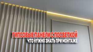 декоративные гипсовые панели / покраска гипсовых панелей / гипсовые панели artpole