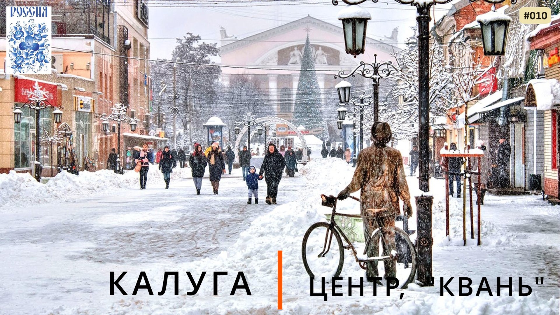 Калуга (центр, горнолыжный комплекс "Квань") смотреть онлайн