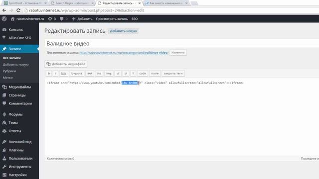 Как внести изменения во все статьи сайта WordPress смотреть онлайн